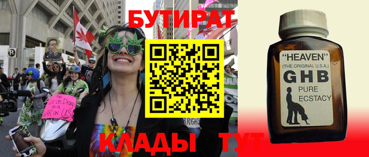 Бутират BDO 33%  БУТИРАТ  Белово  Вход с VPN 