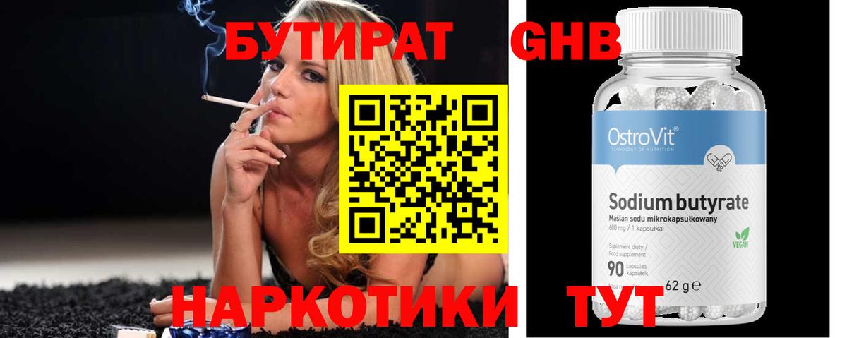 Бутират бутик Белово