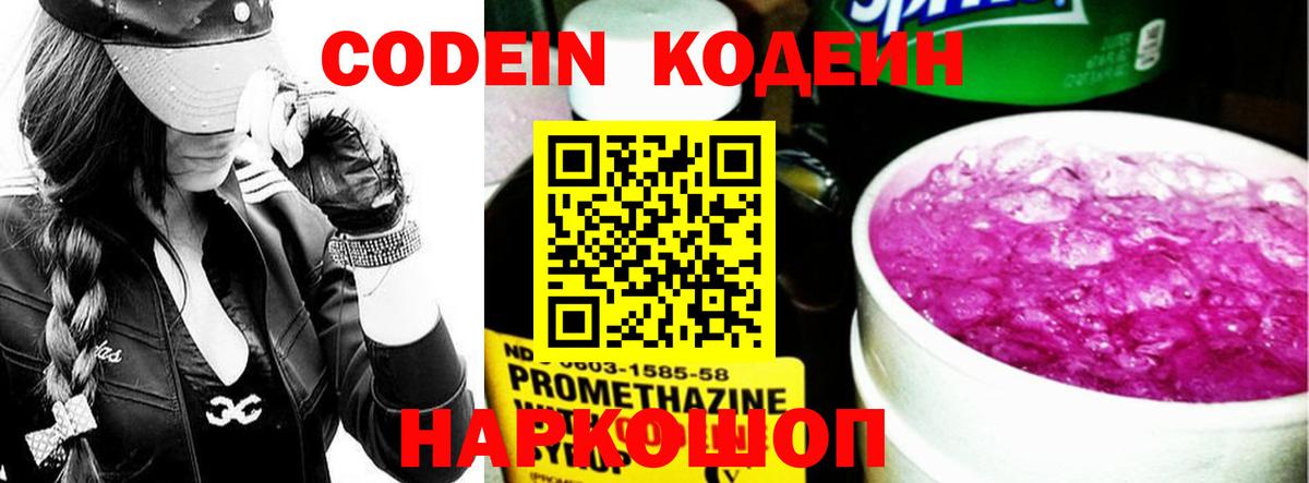 Кодеин Purple Drank  Codein напиток Lean (лин)  Белово  Вход с VPN 