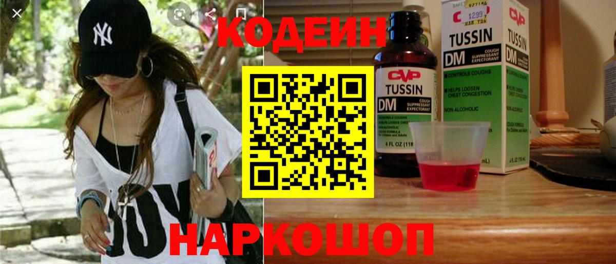 Кодеиновый сироп Lean Purple Drank Белово