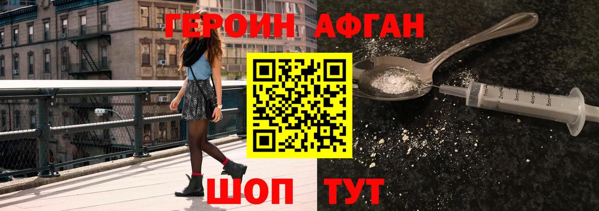 Героин  ГЕРОИН Афган  Вход с VPN  Белово 