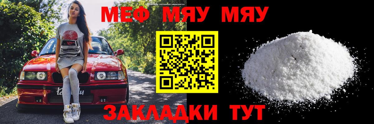 Меф мяу мяу мука Белово