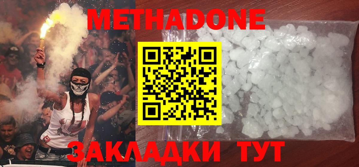 Метадон VHQ  Метадон methadone  Белово  KRAKEN маркетплейс  Вход с VPN 